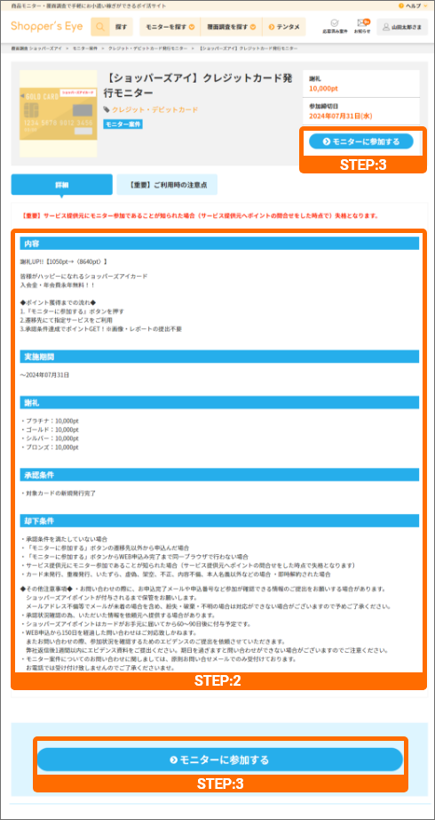 ショッパーズアイ モニター案件詳細画面 スクリーンショット