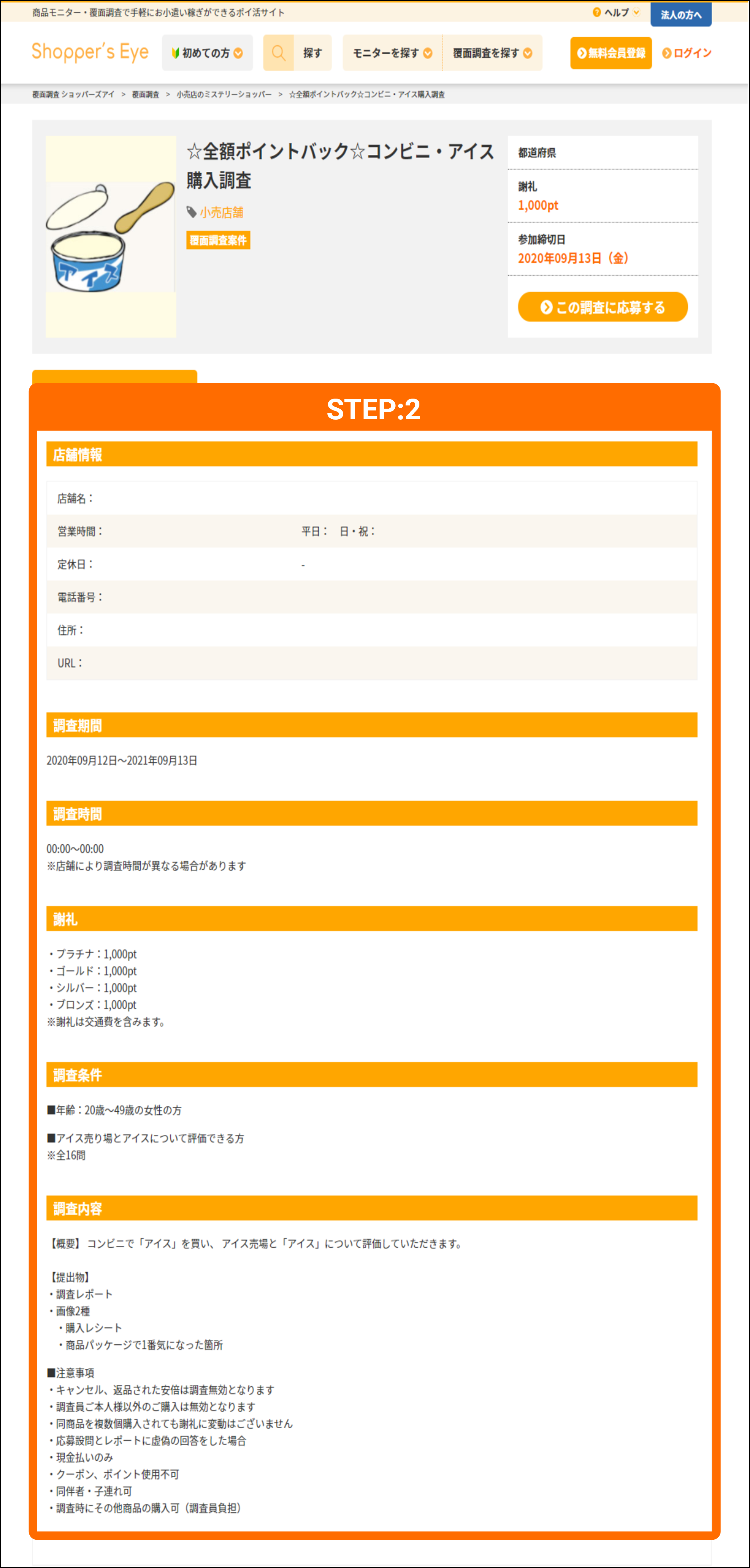 ショッパーズアイ トップページ スクリーンショット