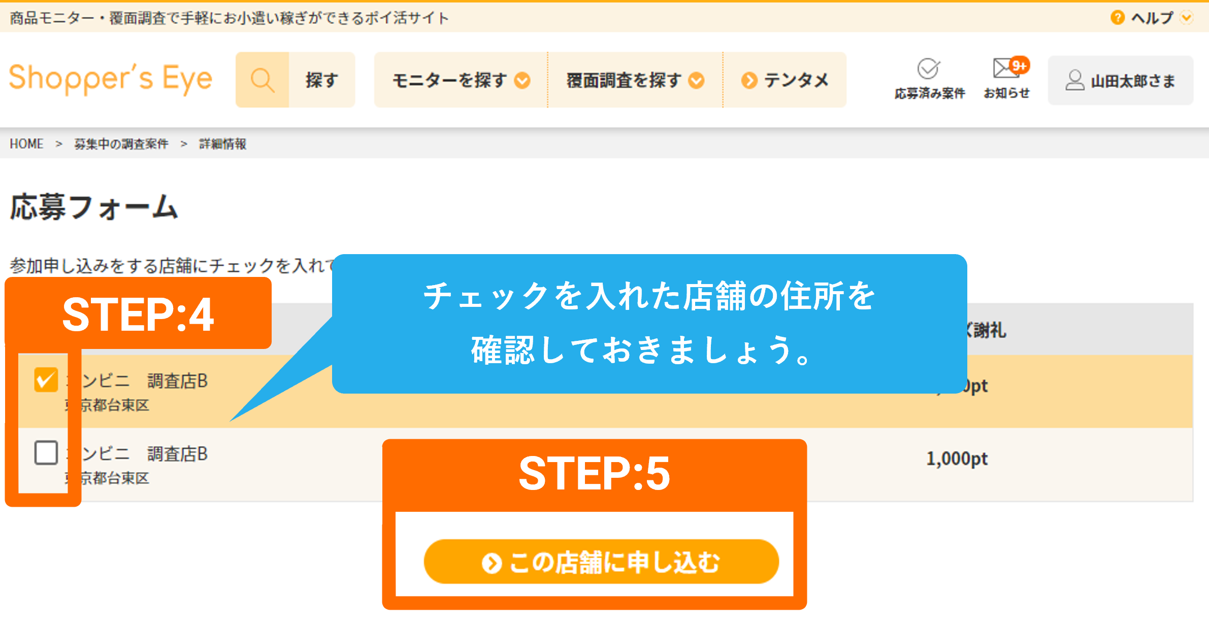 ショッパーズアイ 覆面調査案件詳細画面 スクリーンショット