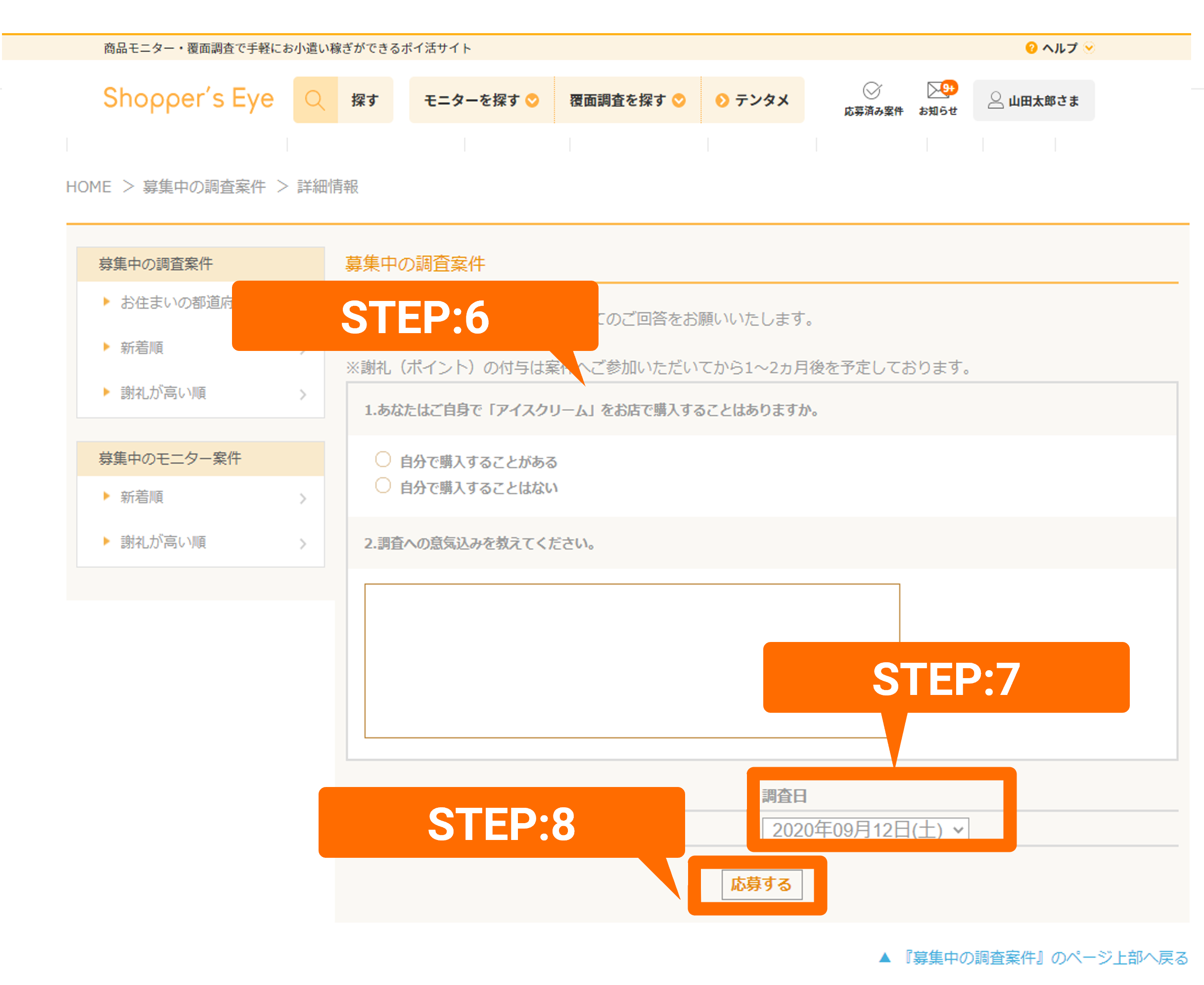 ショッパーズアイ 覆面調査案件詳細画面 スクリーンショット