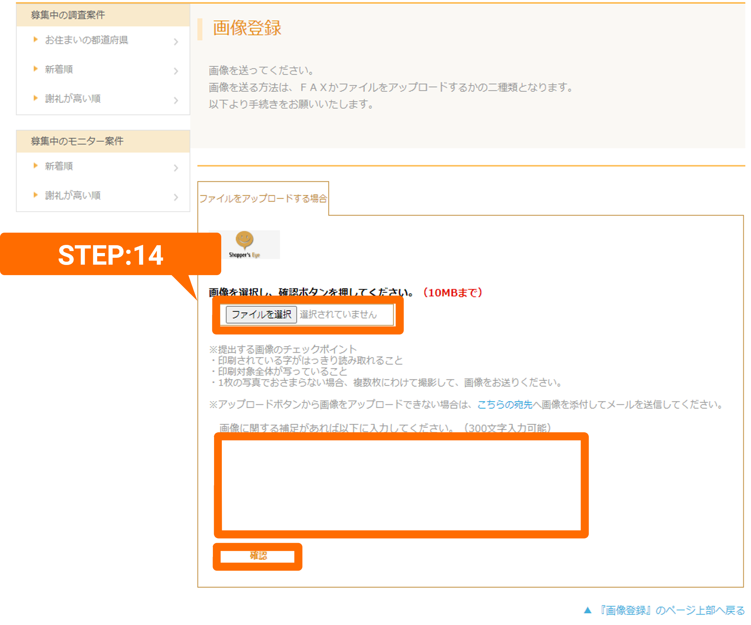 ショッパーズアイ 覆面調査案件詳細画面 スクリーンショット