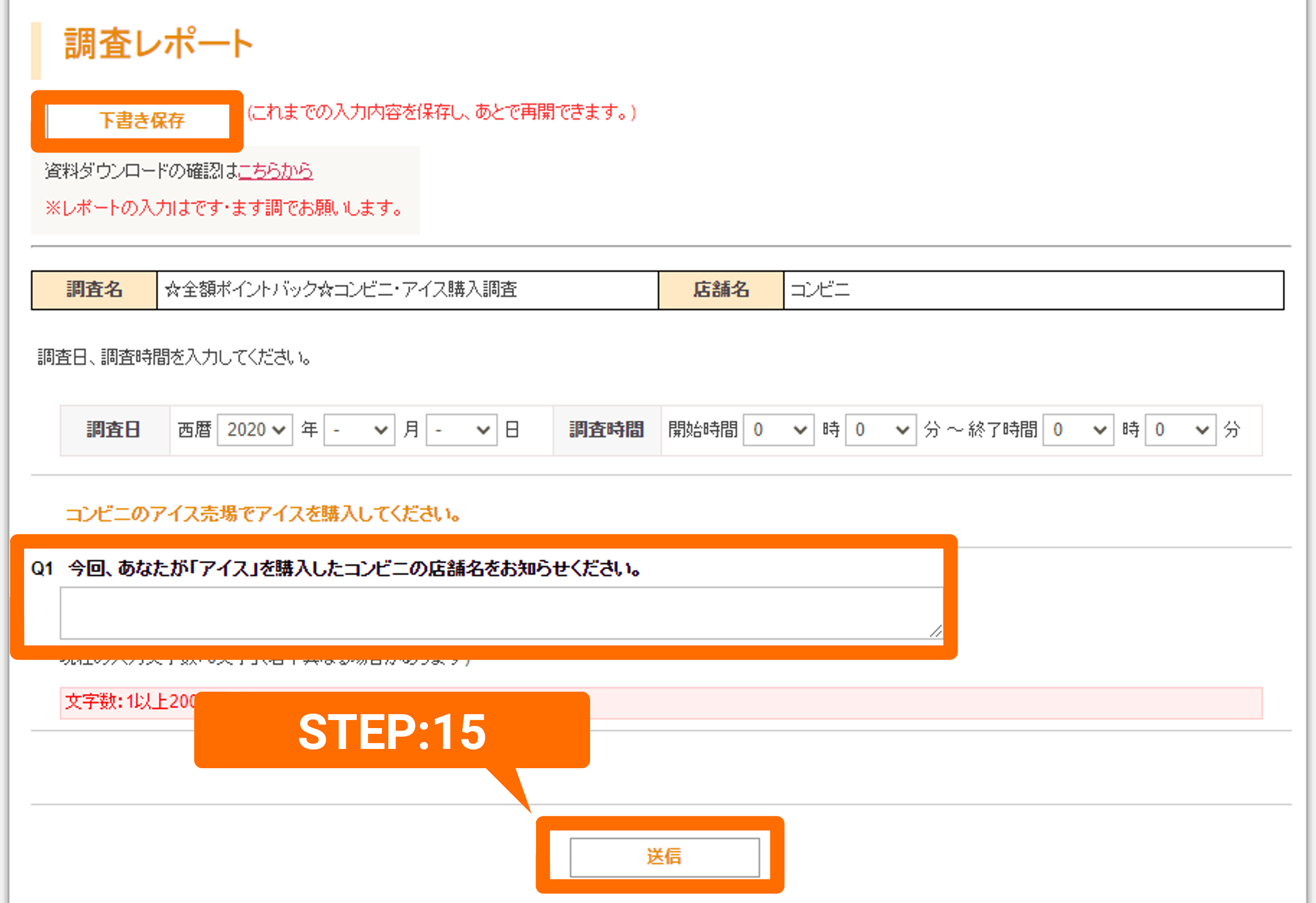 ショッパーズアイ 覆面調査案件詳細画面 スクリーンショット