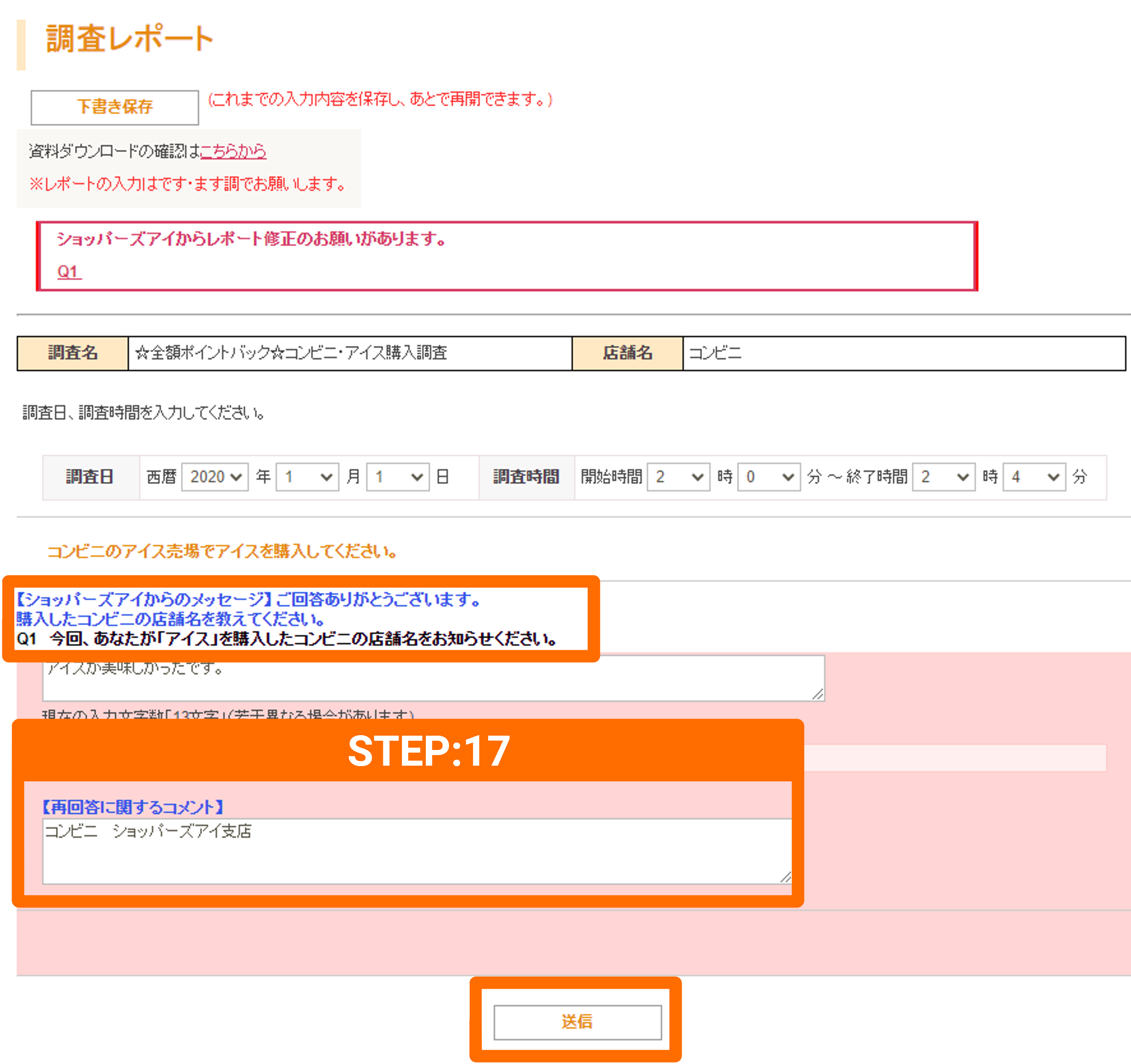 ショッパーズアイ 覆面調査案件詳細画面 スクリーンショット