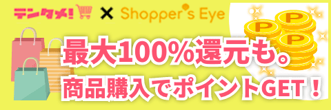 テンタメ 最大100%還元も。商品購入でポイントGET！