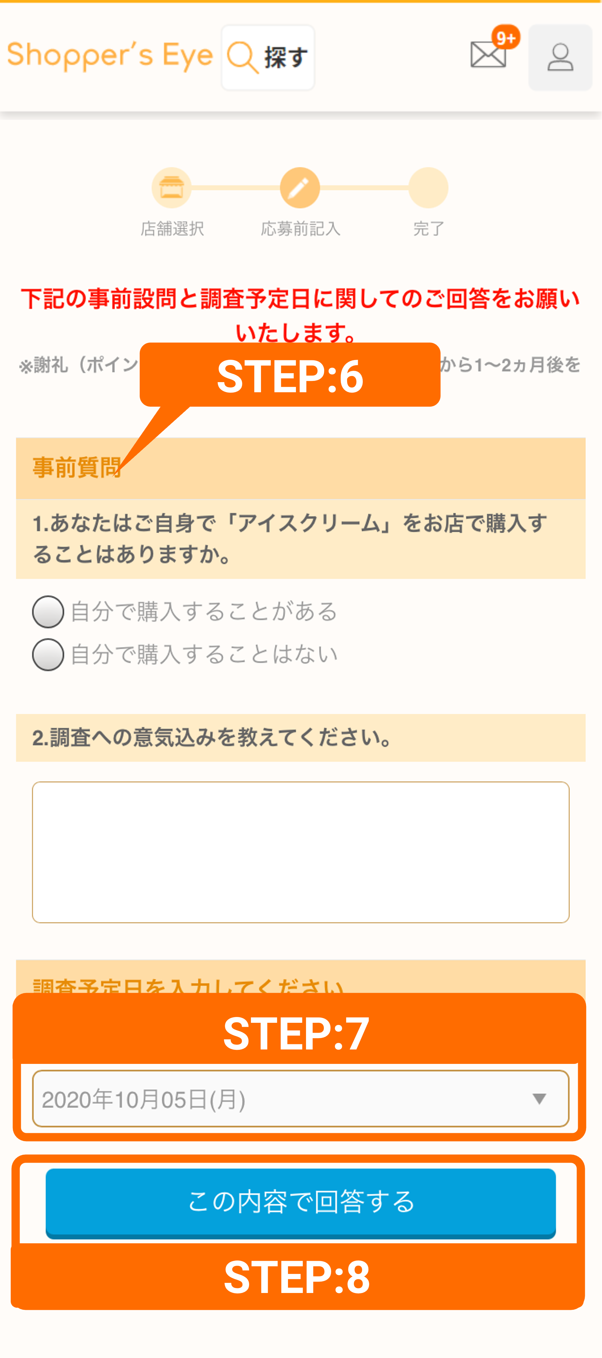 ショッパーズアイ 覆面調査案件詳細画面 スクリーンショット