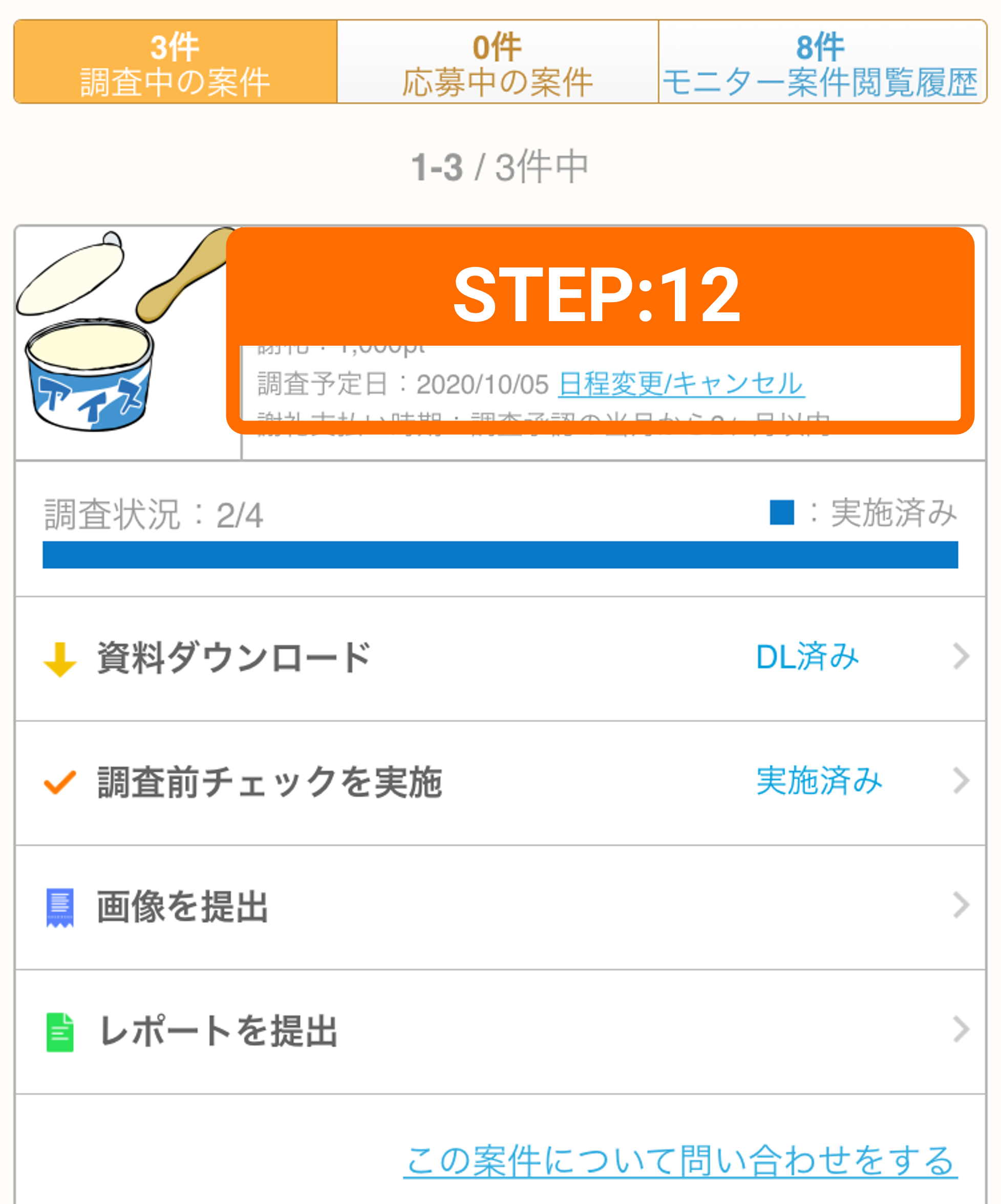 ショッパーズアイ 覆面調査案件詳細画面 スクリーンショット