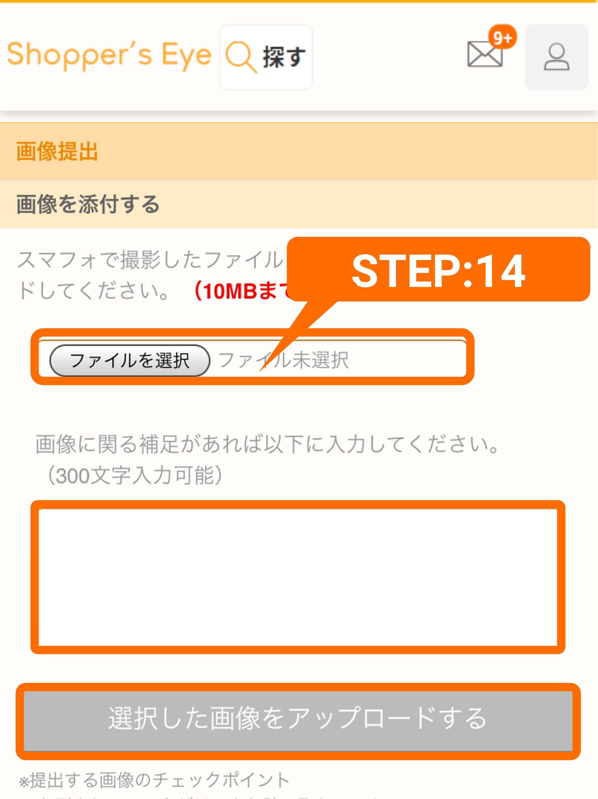 ショッパーズアイ 覆面調査案件詳細画面 スクリーンショット