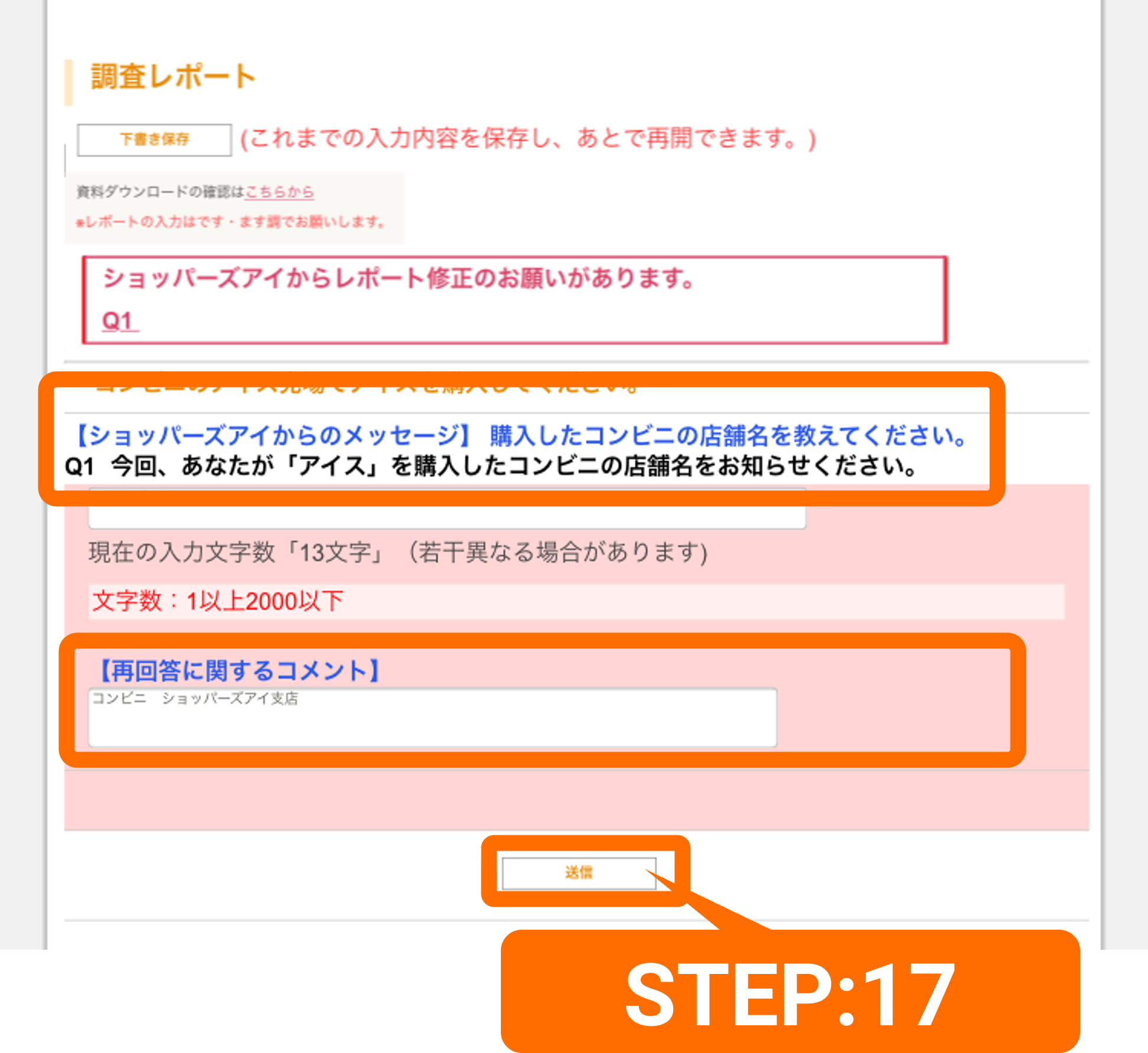 ショッパーズアイ 覆面調査案件詳細画面 スクリーンショット